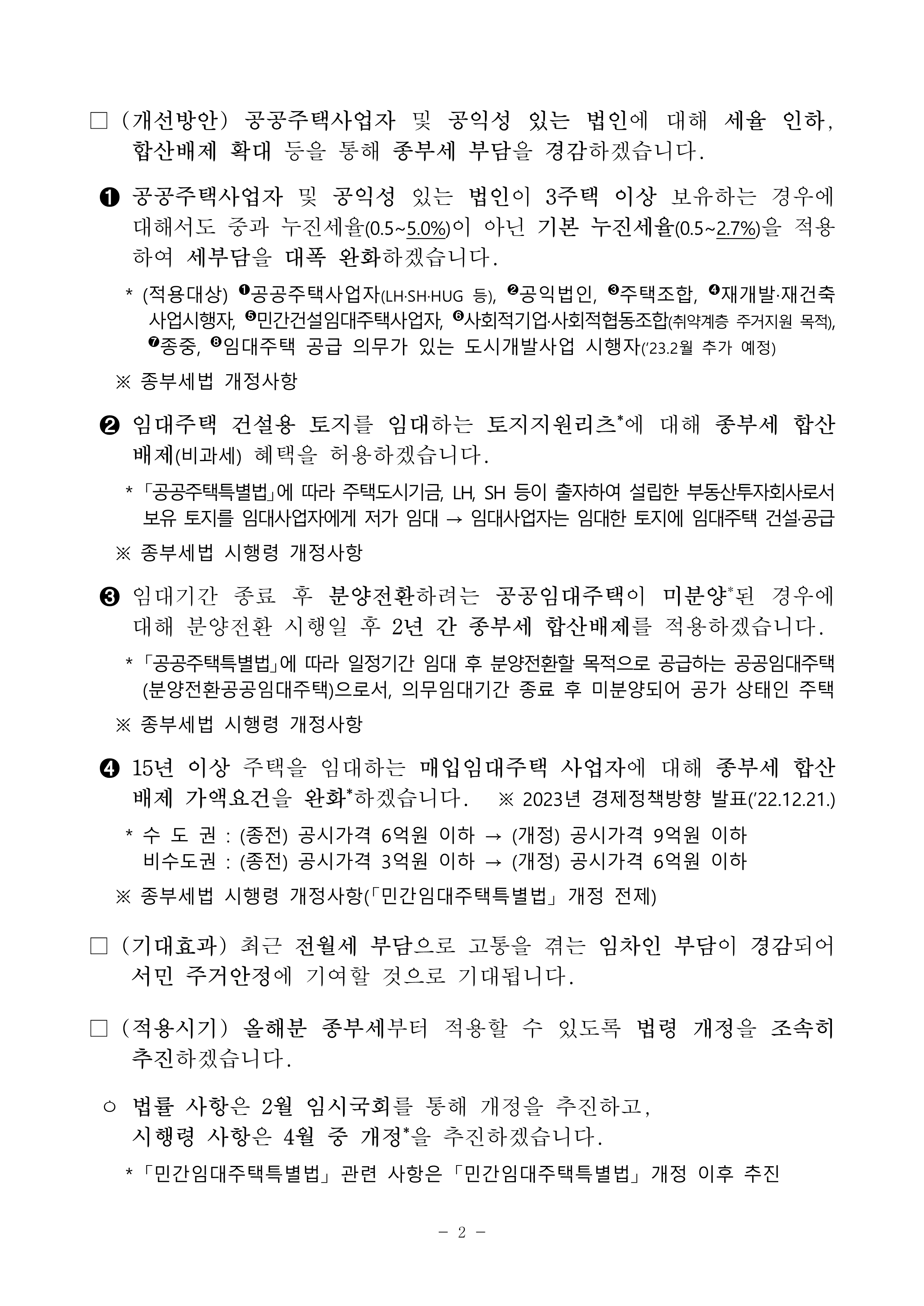 5. 보도자료(최종)_2.png