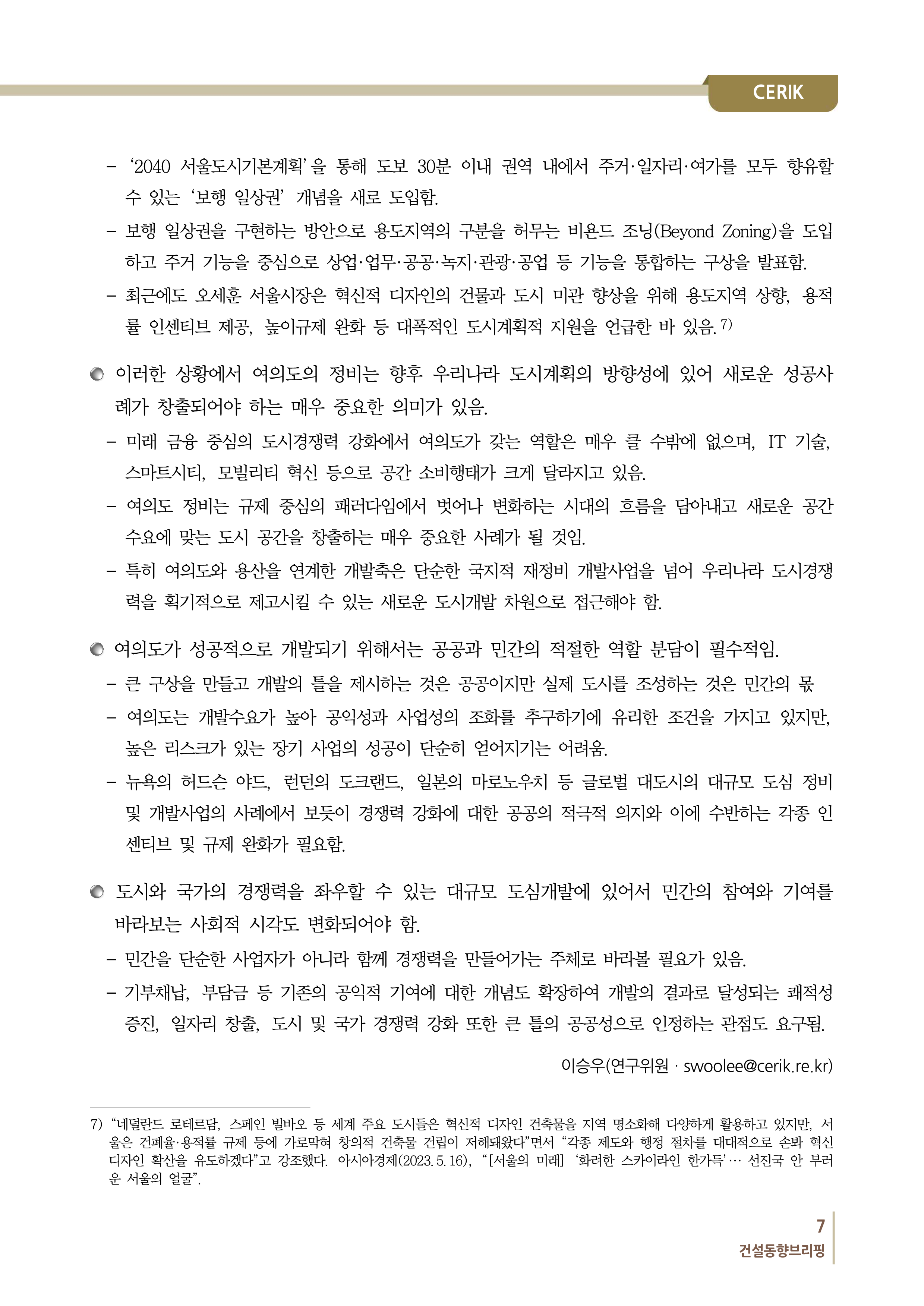 건설동향브리핑 913호_7.png