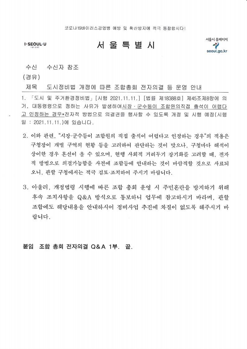 전자투표_관련_질의_응답_문서-복사.pdf_page_2.jpg