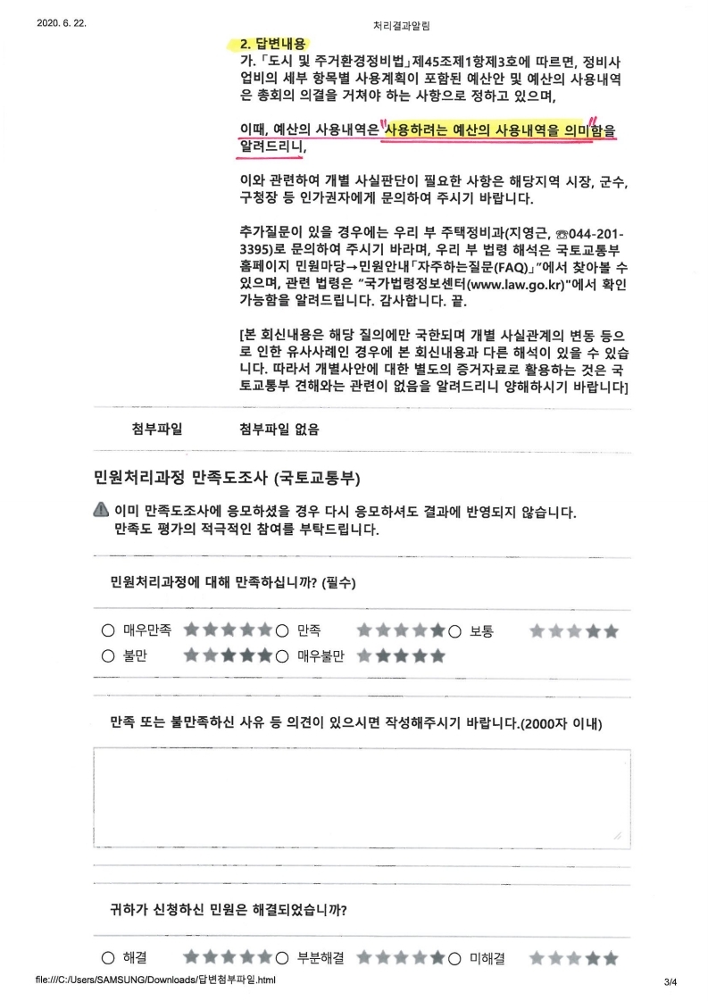 국토교통부 해석 안내 (결산은 총회결의사항이 아님)-2020.6.23 (1)-복사.pdf_page_3.jpg