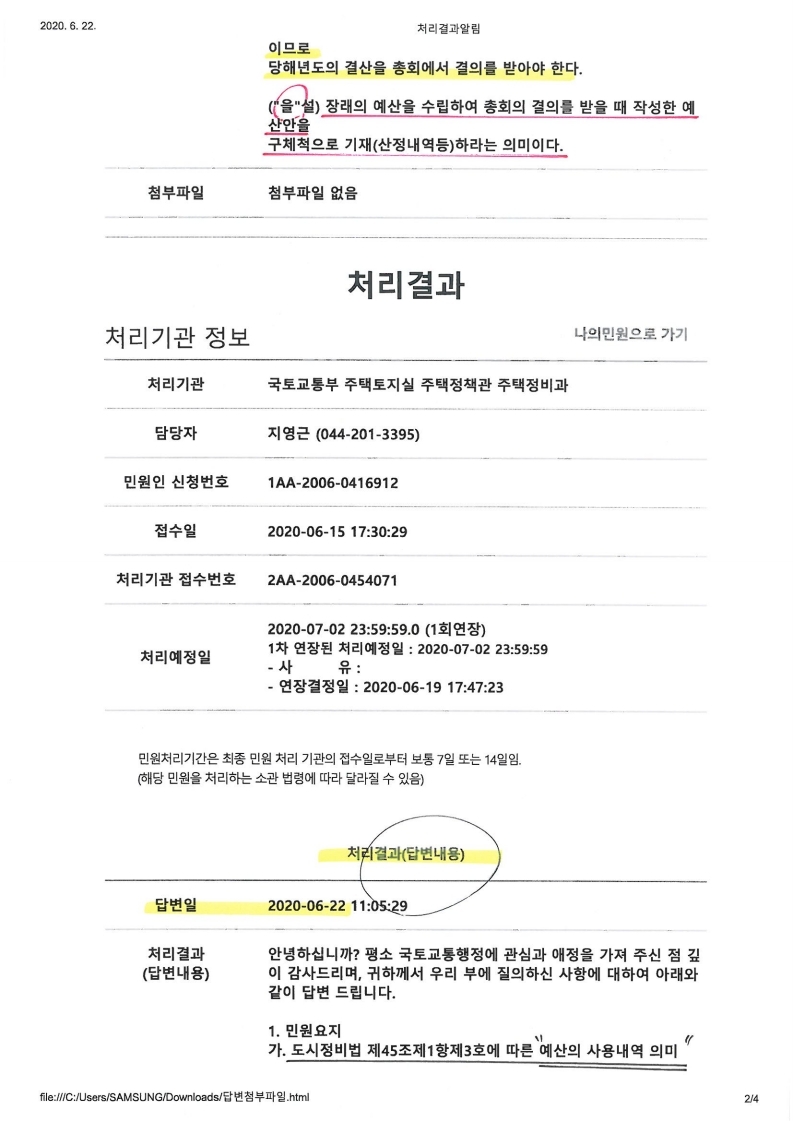 국토교통부 해석 안내 (결산은 총회결의사항이 아님)-2020.6.23 (1)-복사.pdf_page_2.jpg