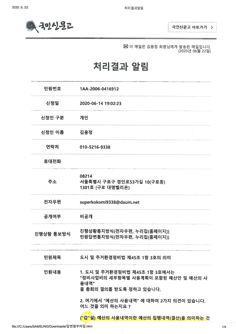 국토교통부 해석 안내 (결산은 총회결의사항이 아님)-2020.6.23 (1)-복사.pdf_page_1.jpg