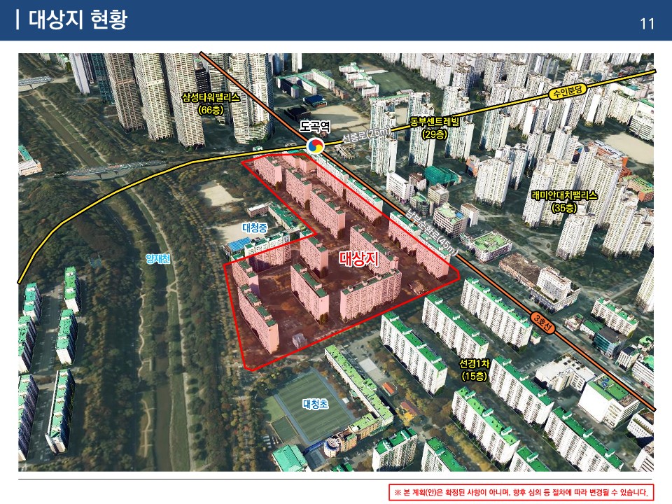 2. [인토엔지니어링]] 240406 개포우성1,2차아파트 3차 주민설명회_11.jpg