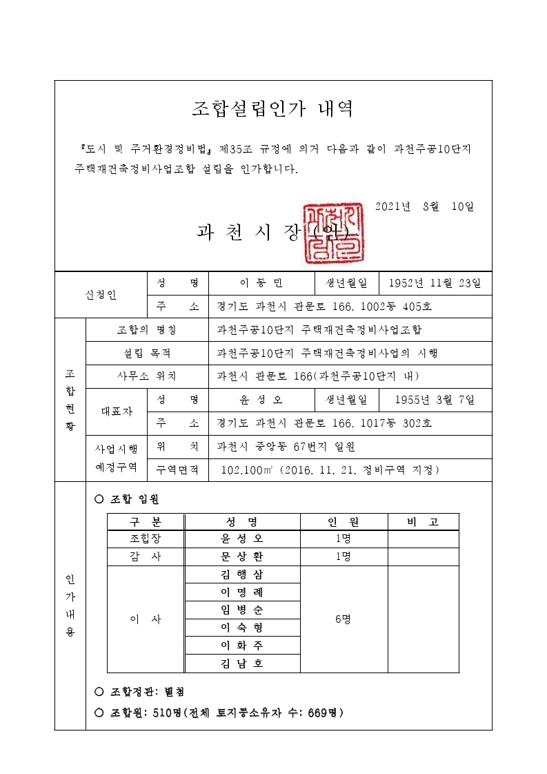 붙임1. 조합설립인가 내역.pdf_page_1.jpg