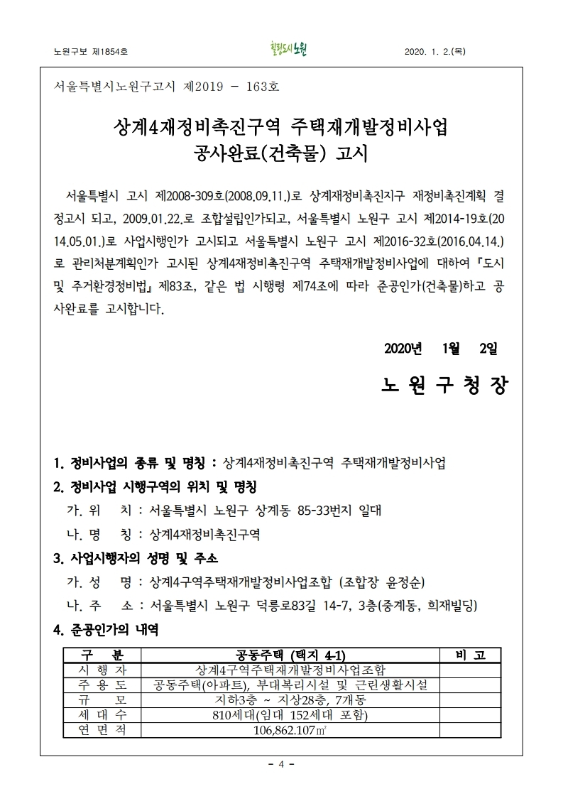 제1854호(2020.1.2.).pdf_page_05.jpg