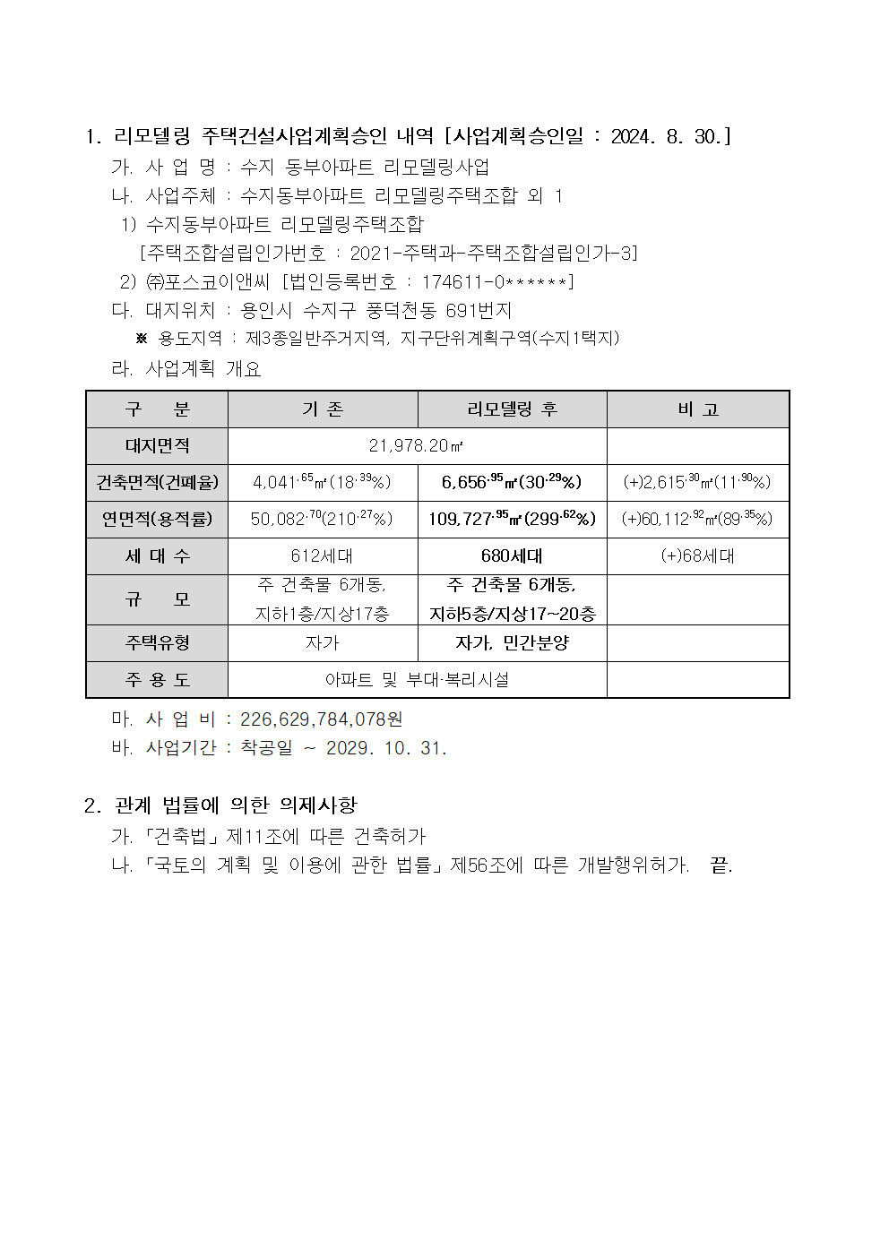 고시문(수지동부아파트)002.png