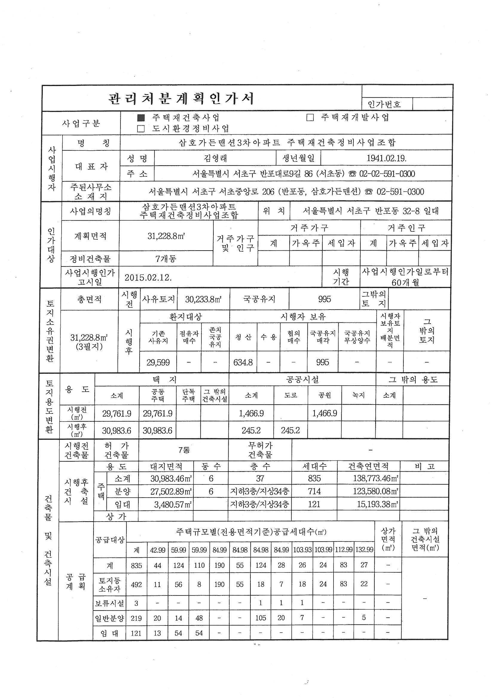 삼호관리처분인가서1.jpg