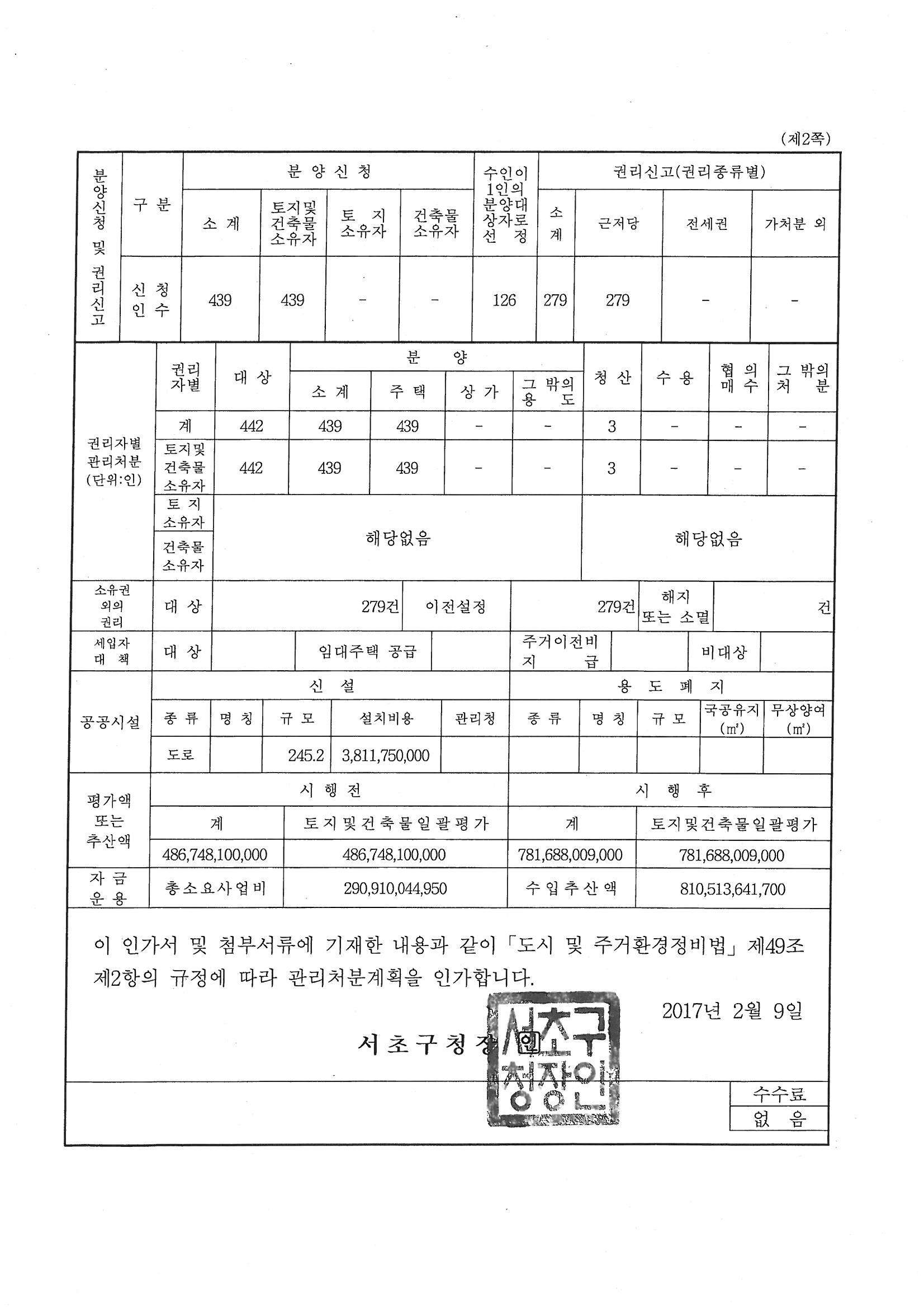 삼호관리처분인가서2.jpg