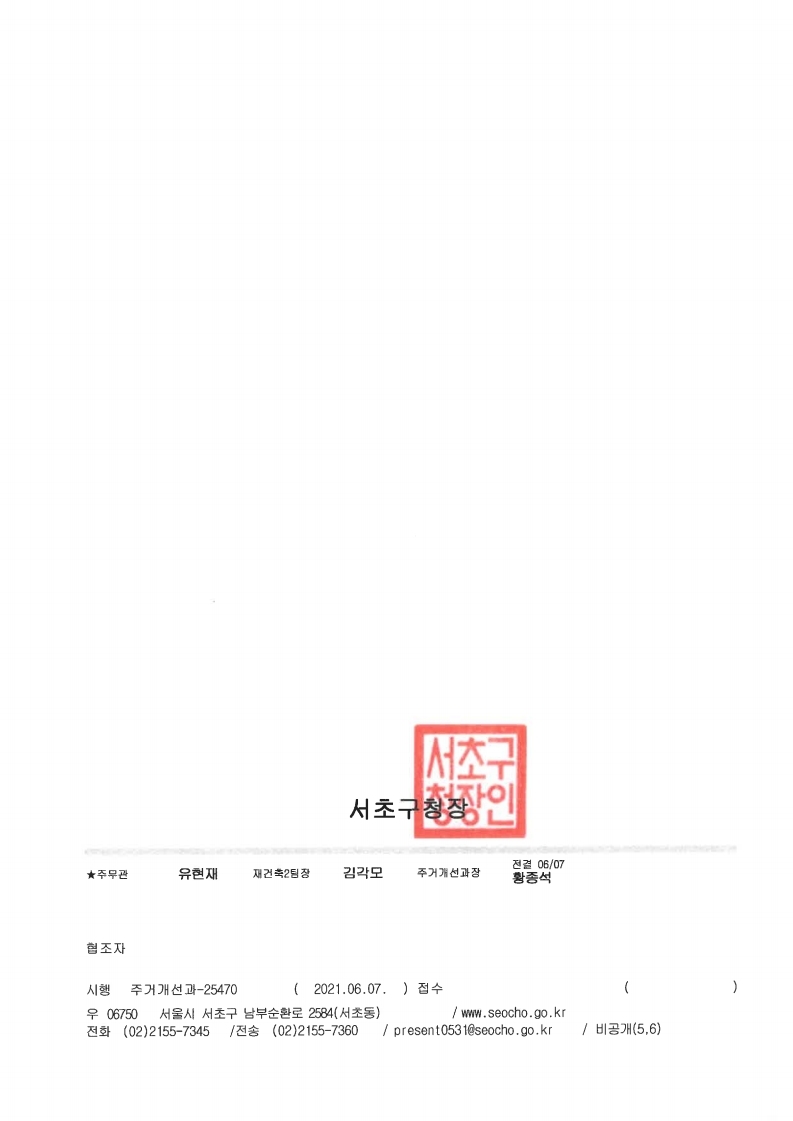 (서초구 공문) 준공인가 알림_삼호가든맨션 3차 재건축.pdf_page_2.jpg