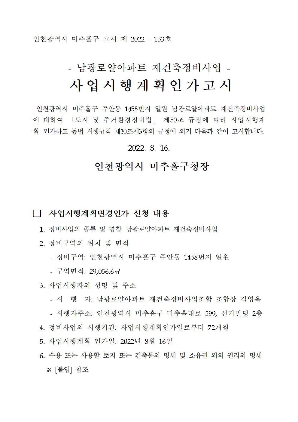 사업시행계획인가 고시(안)001.jpg