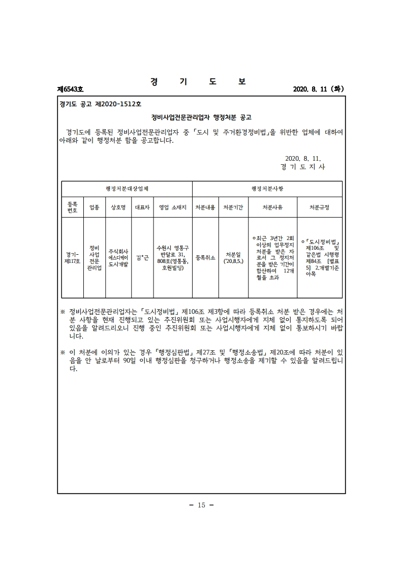 제6543호 (8월11일).pdf_page_16.jpg