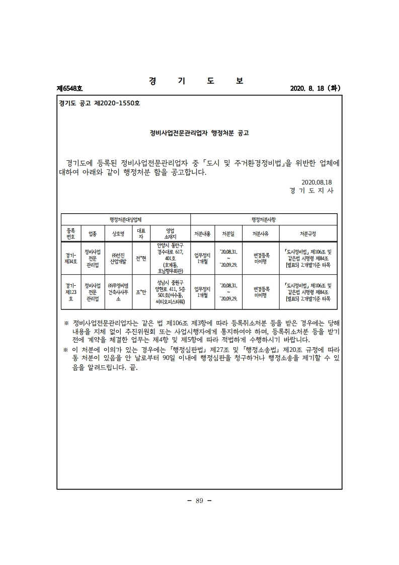 제6548호 (8월18일).pdf_page_090.jpg