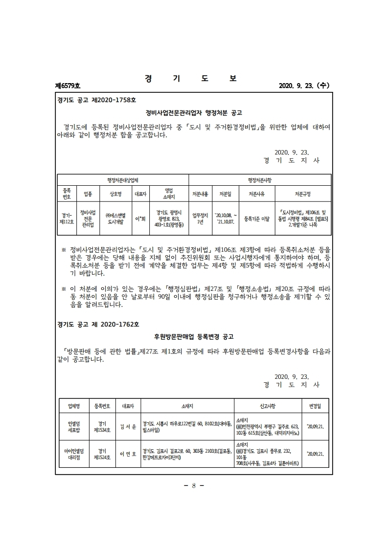 제6579호 (9월23일).pdf_page_009.jpg