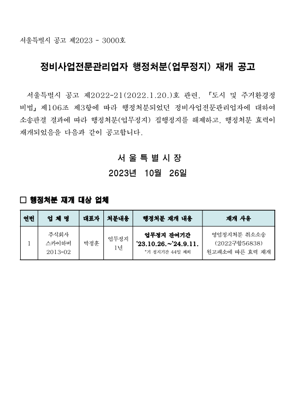 공고문(서울시공고 제2023-3000호)_1.png