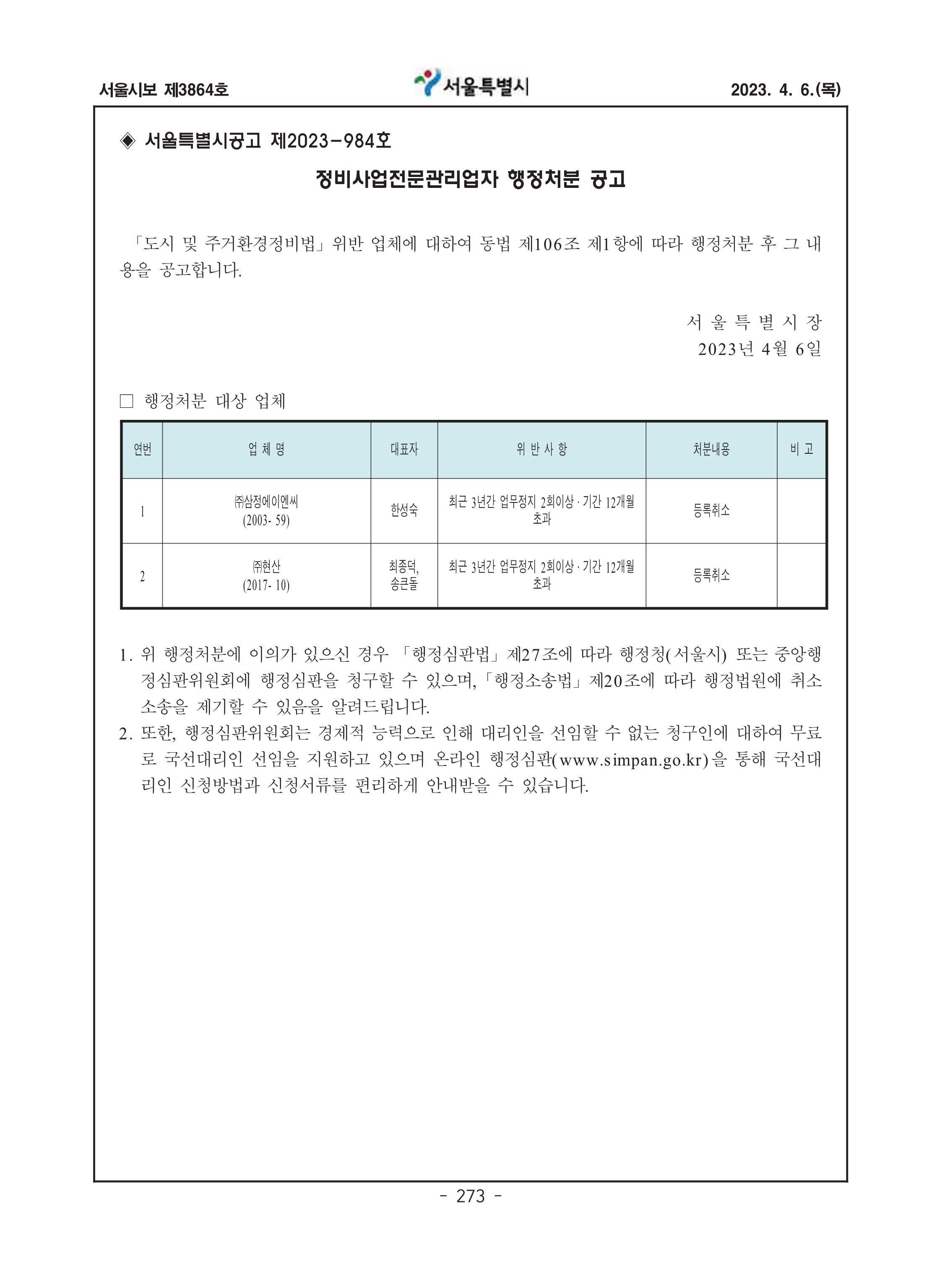 행정처분 공고문_20230406_1.png