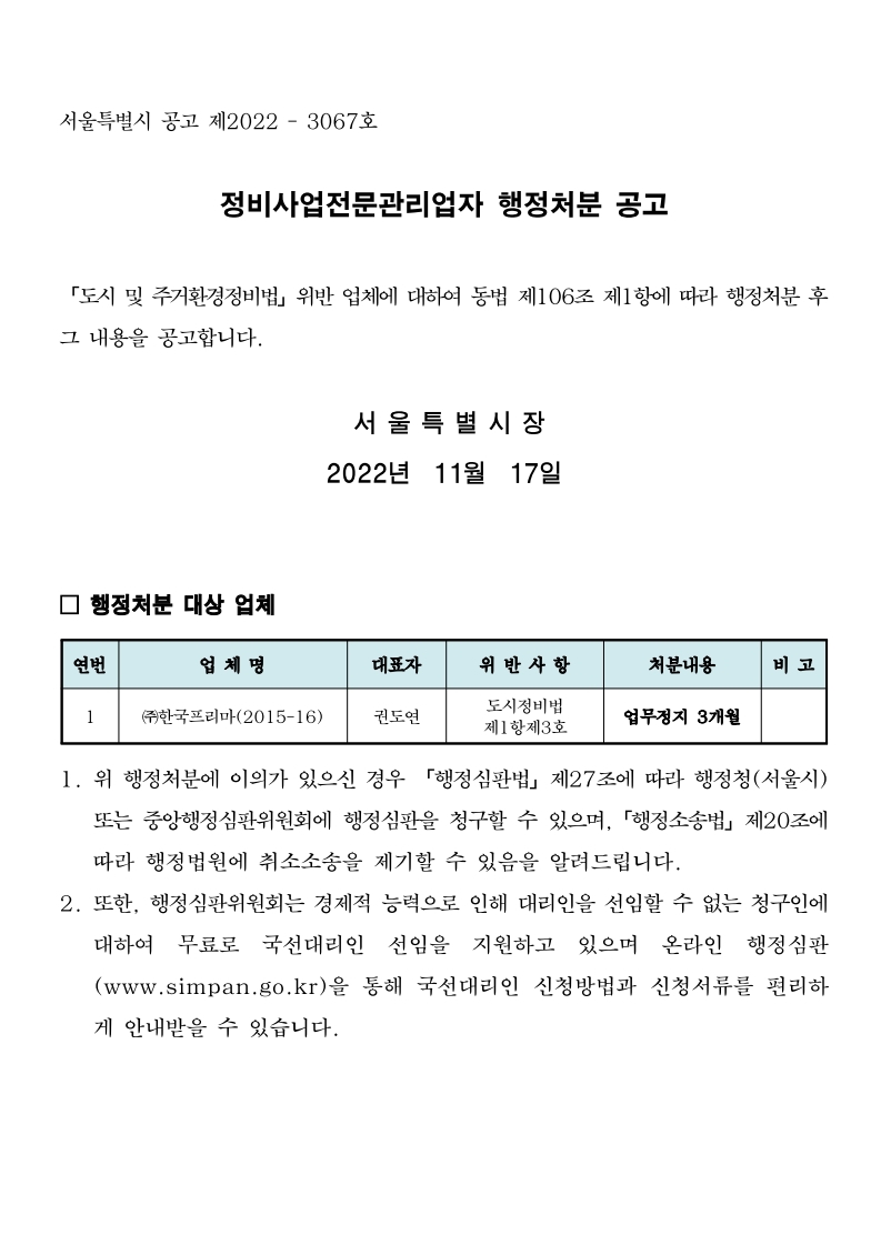 행정처분 공고문-20221117.pdf_page_1.jpg