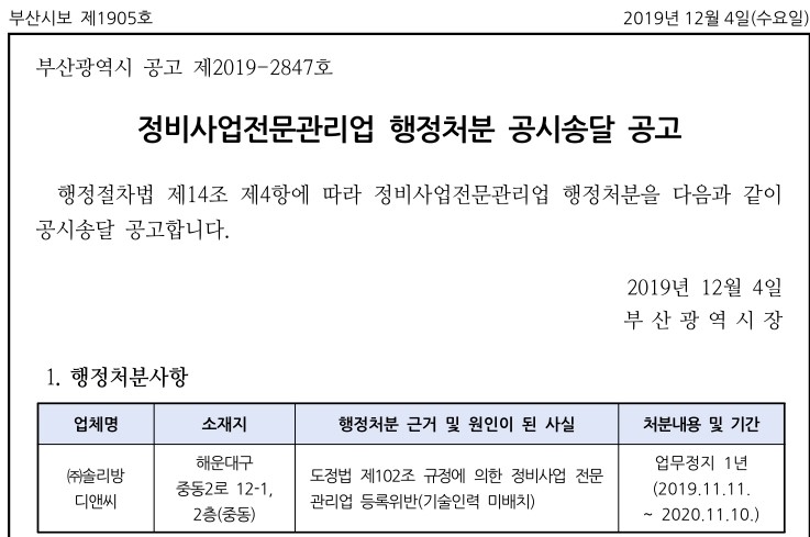 07공고 제2019-2847호.pdf_page_1.jpg