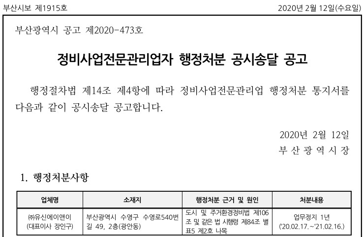 07공고 제2020-473호.pdf_page_1.jpg