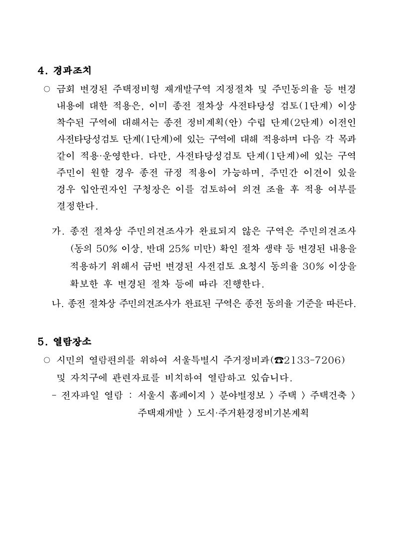 변경 고시문(2025 정비 기본계획 변경).pdf_page_5.jpg