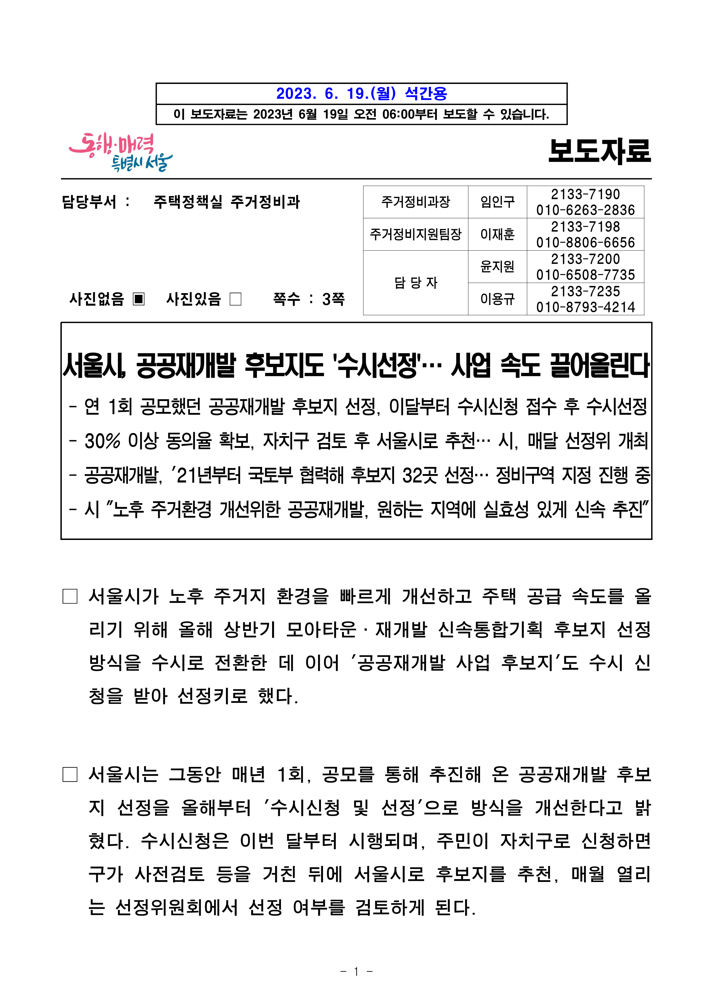 (석간)서울시, 공공재개발 후보지도 _수시선정_… 사업 속도 끌어올린다 (2)_1.png