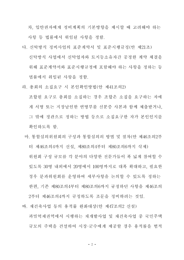 도시_및_주거환경정비법_시행령_일부개정령안(1)_3.png