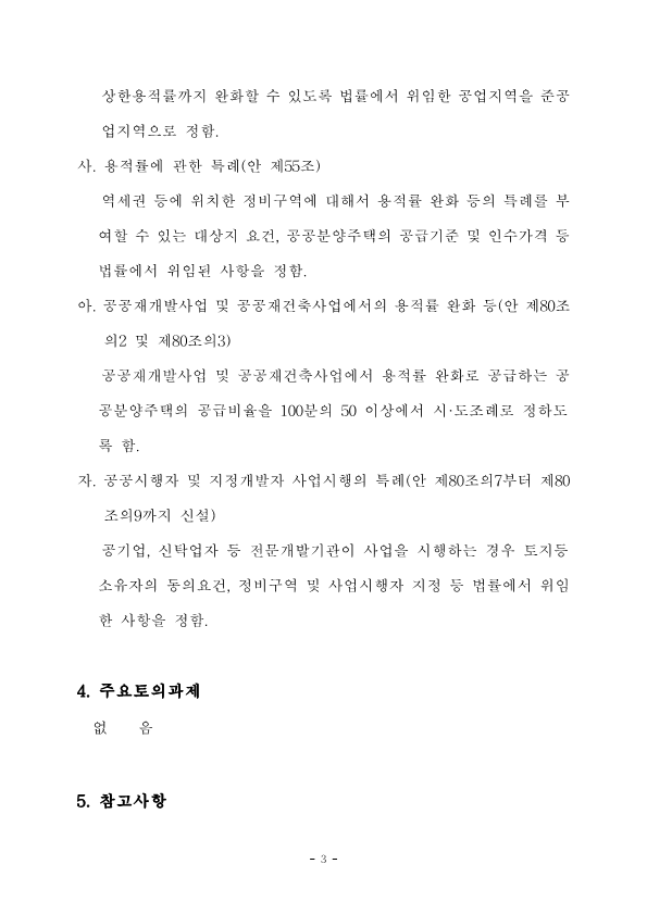 도시_및_주거환경정비법_시행령_일부개정령안(1)_4.png