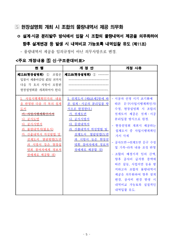 공공지원 시공자선정기준_5.png