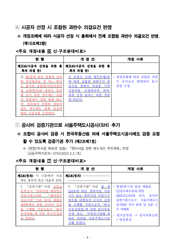 공공지원 시공자선정기준_6.png