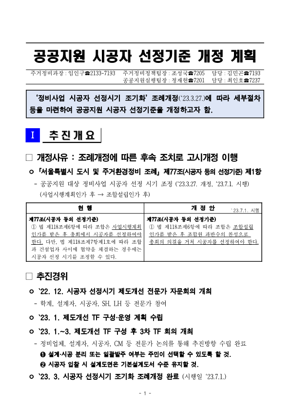 공공지원 시공자선정기준_1.png